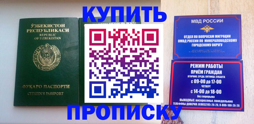 прописка регистрация в Топках