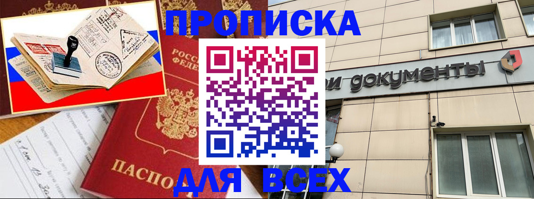 временная регистрация недорого в Топках